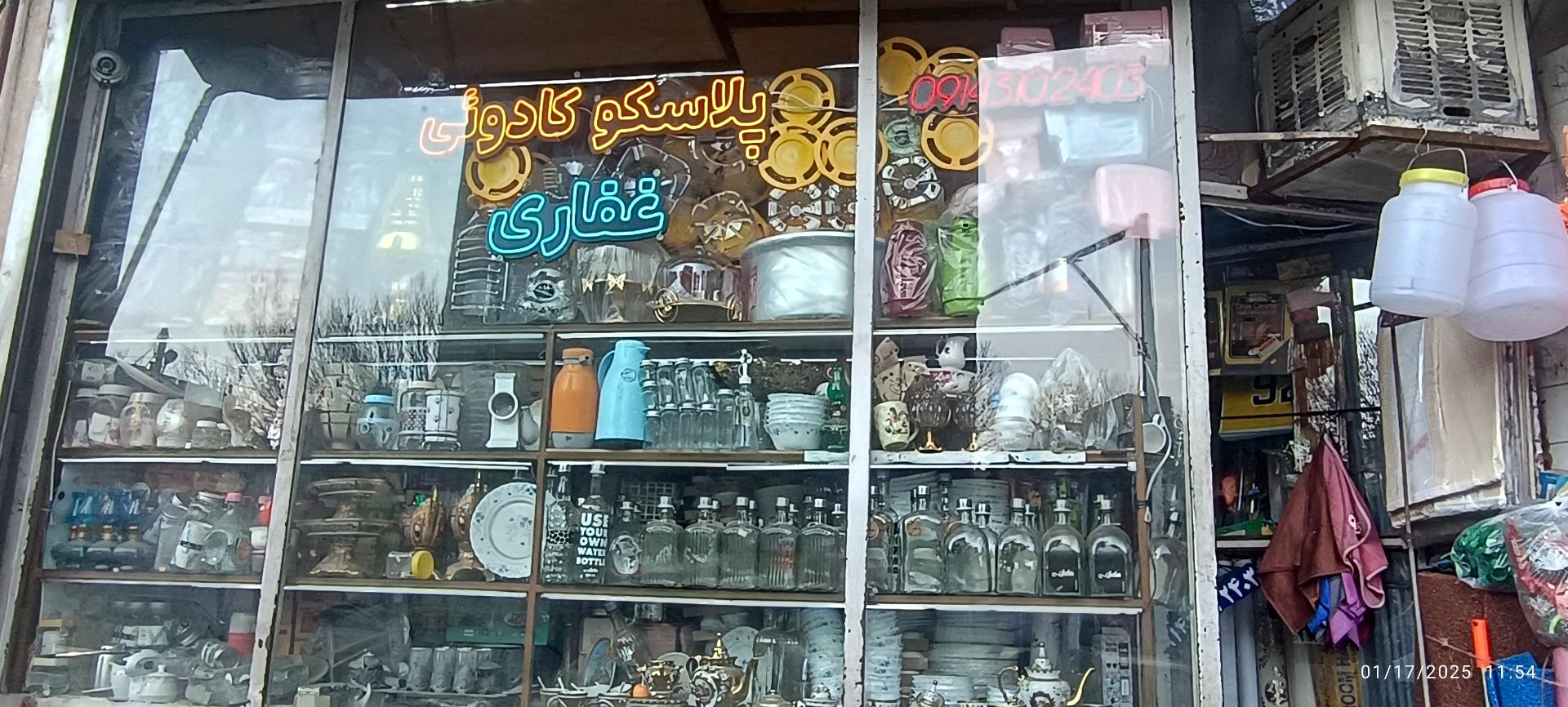 عکس پلاسکو غفاری