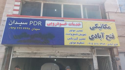 خدمات خودرویی سیدان