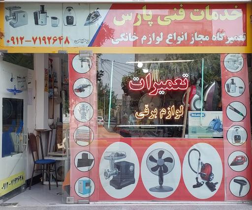 عکس خدمات فنی پارس