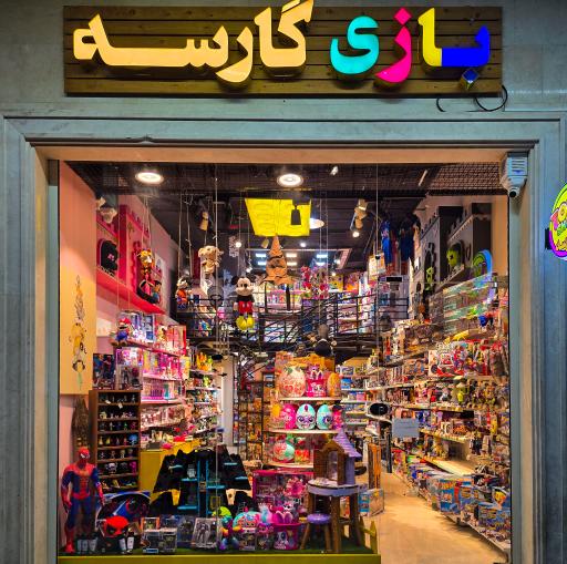 عکس بازی گارسه