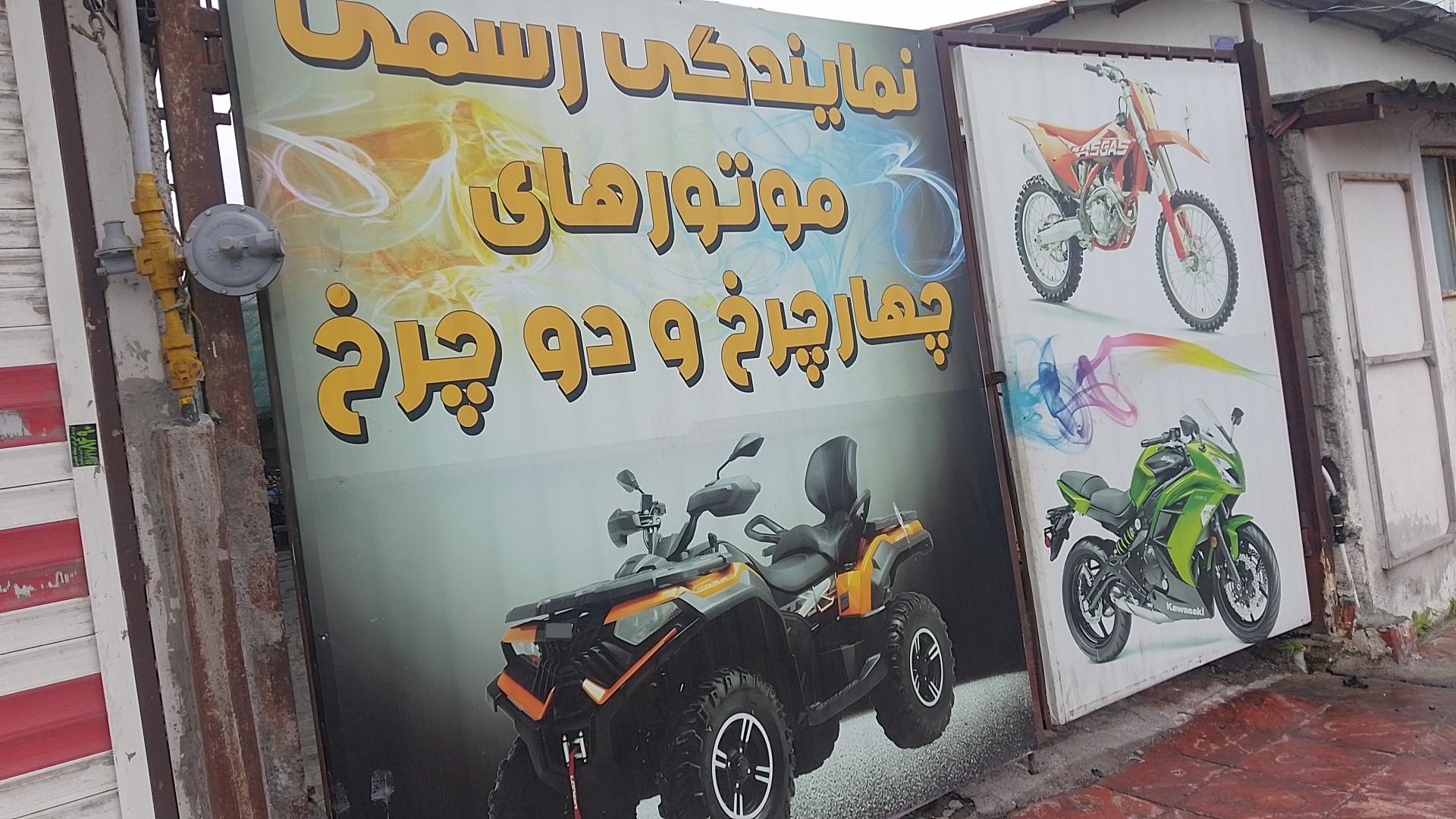 عکس تعمیرگاه تخصصی موتورهای چهارچرخ و دوچرخ رضا موتوری
