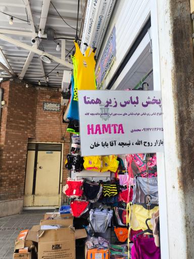 عکس لباس زیر همتا