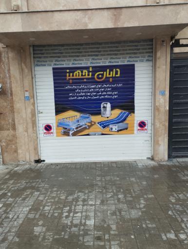 عکس دایان تجهیز