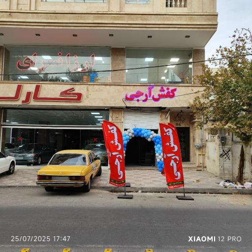 عکس فروشگاه کفش آرجی