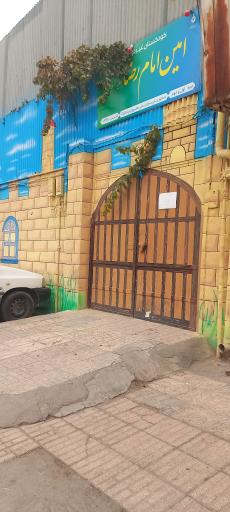 عکس مهد کودک امین امام رضا (ع)