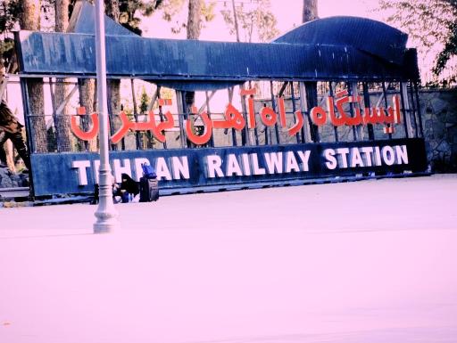 عکس ایستگاه راه آهن تهران