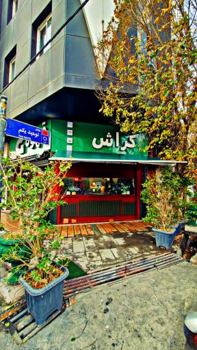 عکس کافه گراش