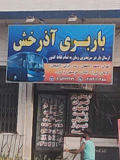 عکس باربری آذرخش 
