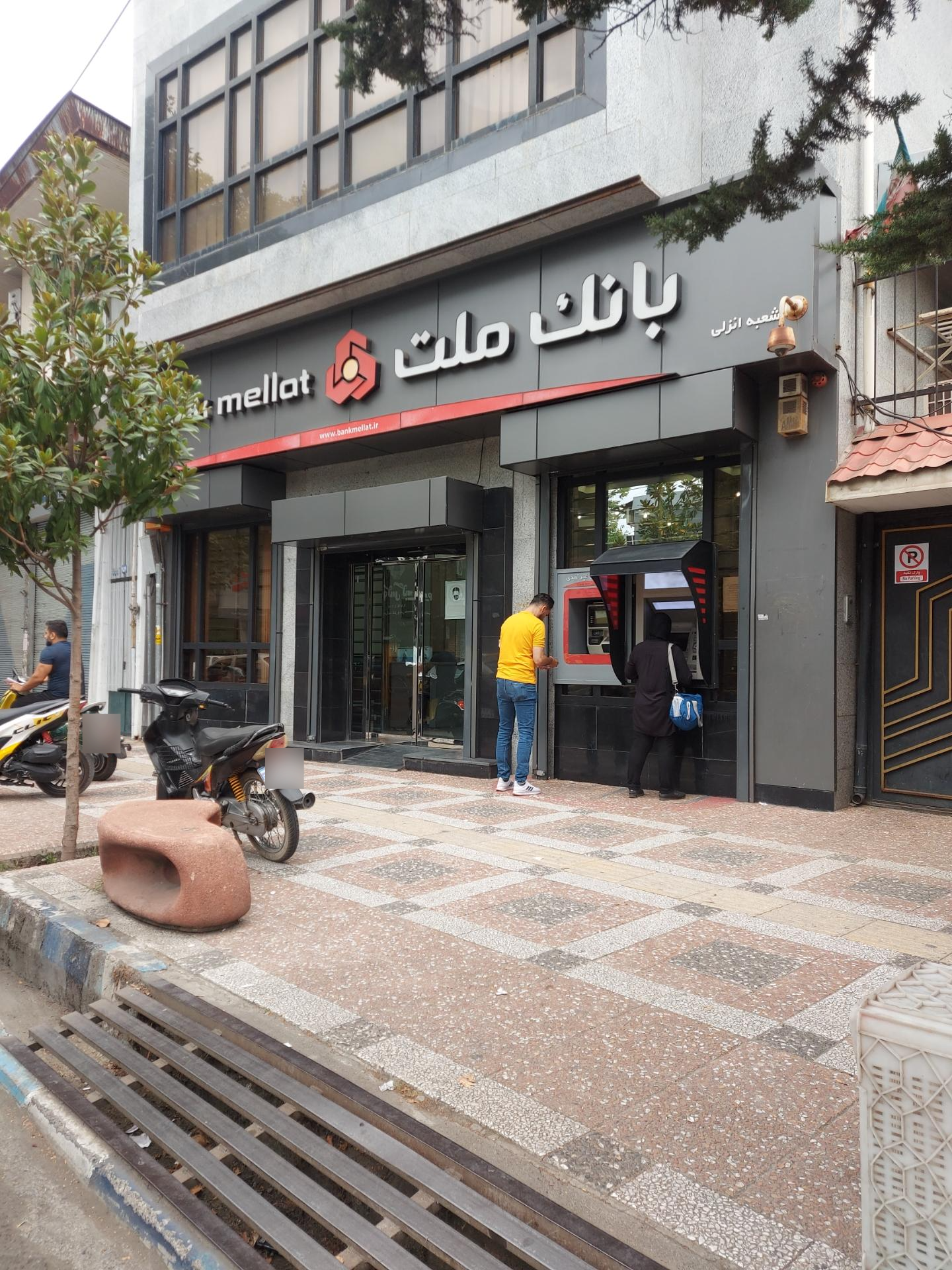 عکس بانک ملت شعبه بندرانزلی