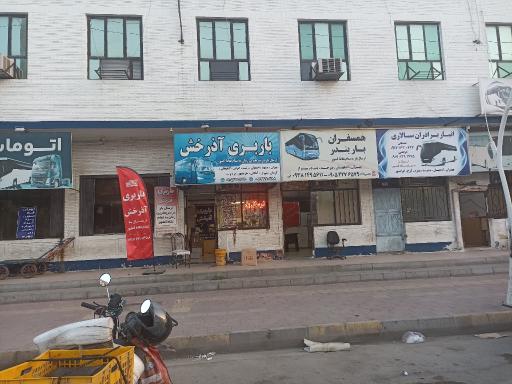 عکس باربری آذرخش 