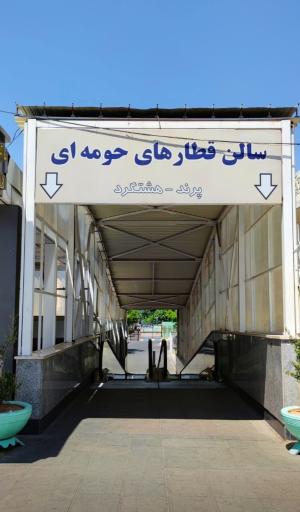 عکس ایستگاه راه آهن تهران