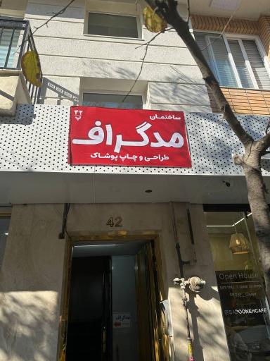 مدگراف
