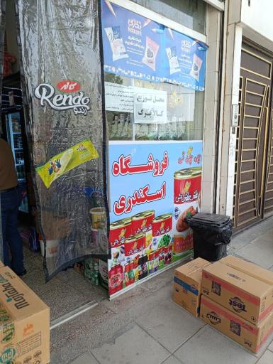 عکس پخش آقای اسکندری