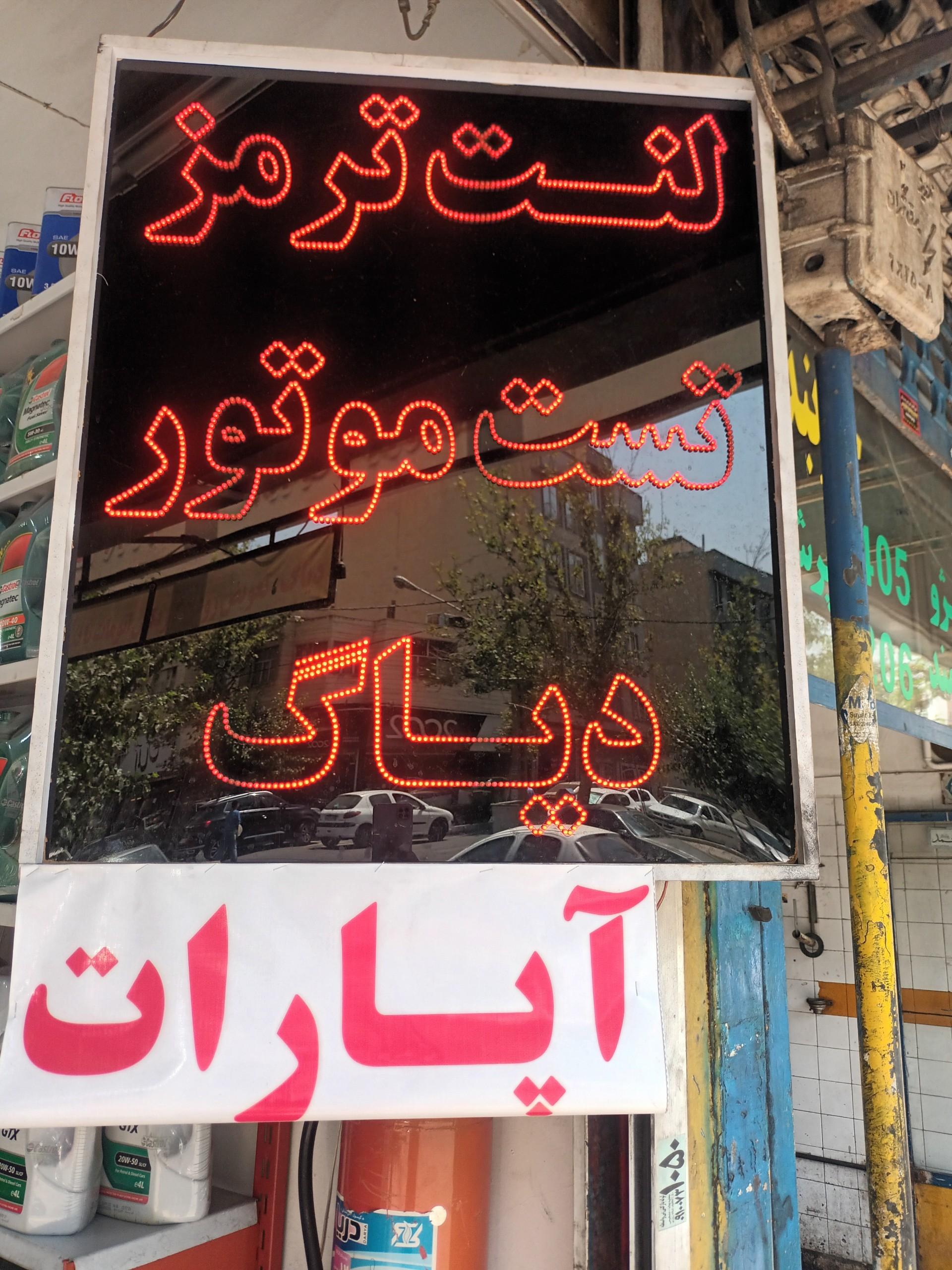 عکس مکانیکی و جلوبندی برادران