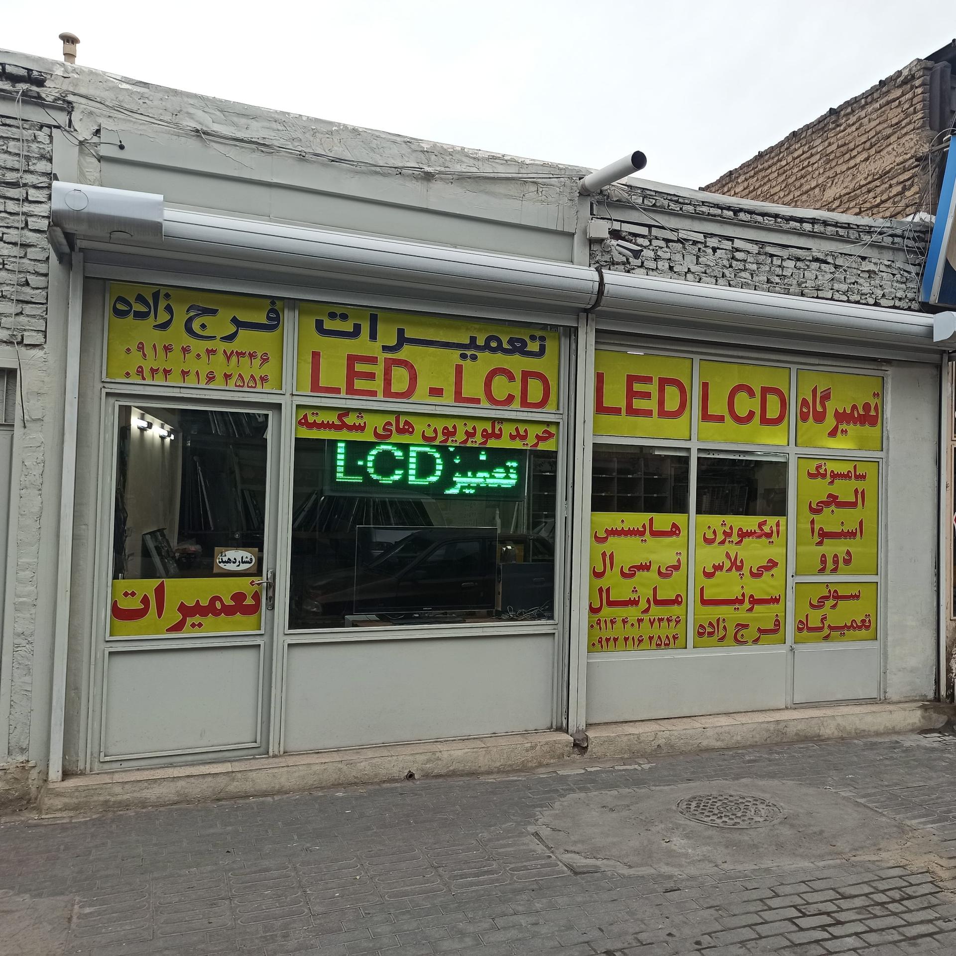 عکس تعمیرگاه ال سی دی و ال ای دی فرج زاده