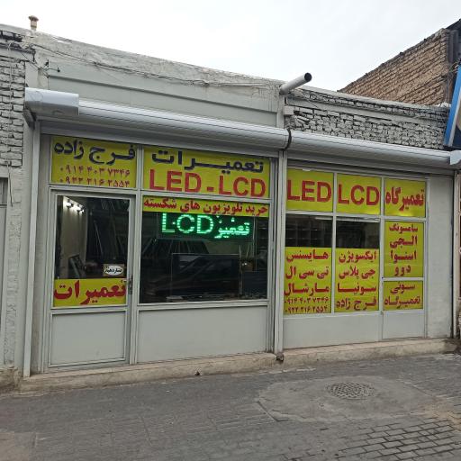 عکس تعمیرگاه ال سی دی و ال ای دی فرج زاده