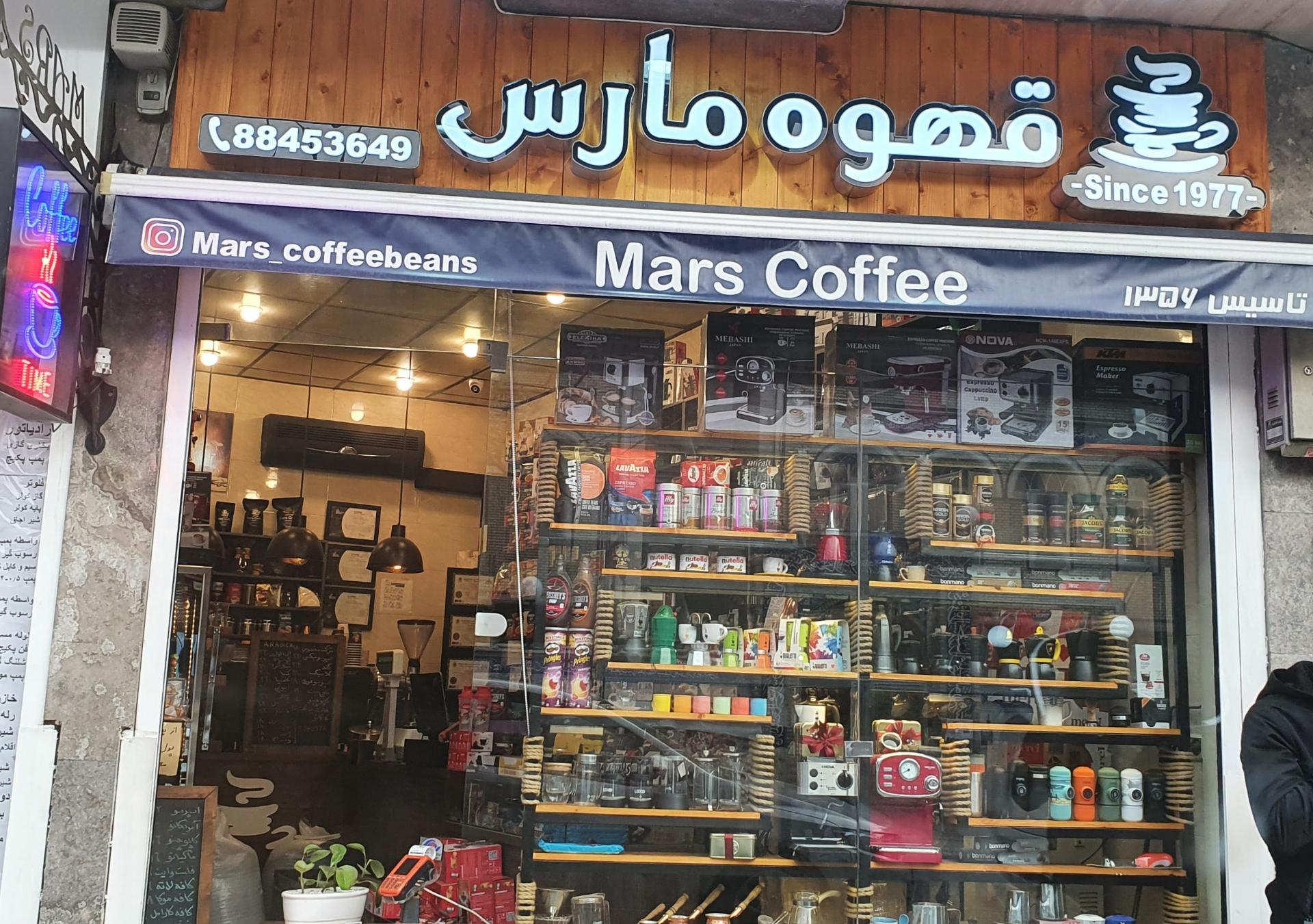 عکس قهوه مارس