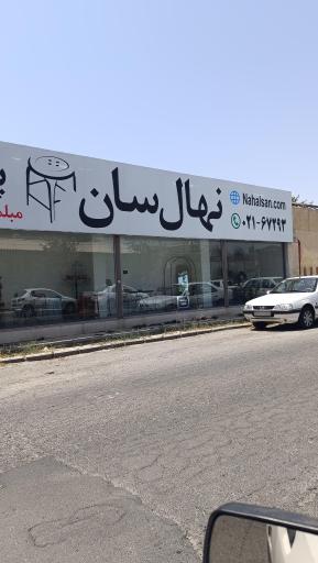 عکس کارخانه تولیدی میز صندلی نهالسان