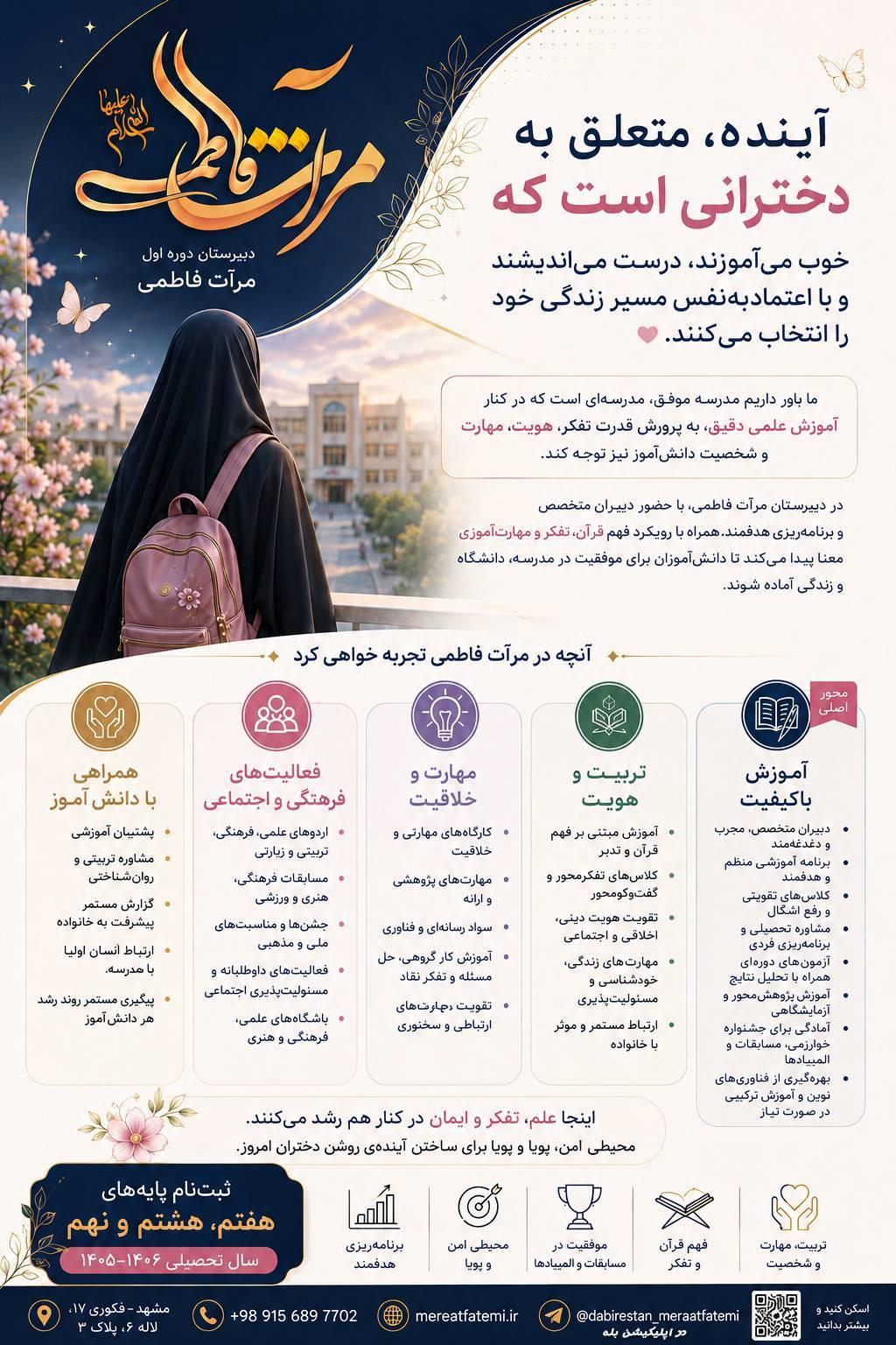 عکس دبیرستان دخترانه متوسطه اول مرآت فاطمی