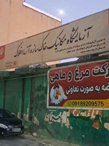عکس آزمایشگاه مکانیک خاک سازه آزما افلاک