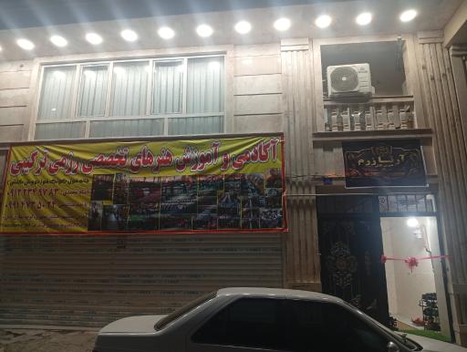 عکس باشگاه آکادمی فول کونگ فو آرتازرم (یوسفعلی محمدی)