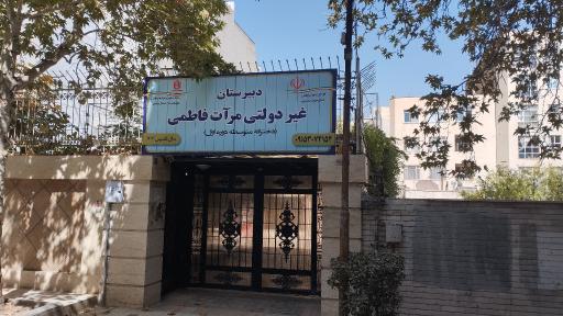 عکس دبیرستان دخترانه متوسطه اول مرآت فاطمی