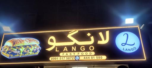 عکس فست فودی لانگو