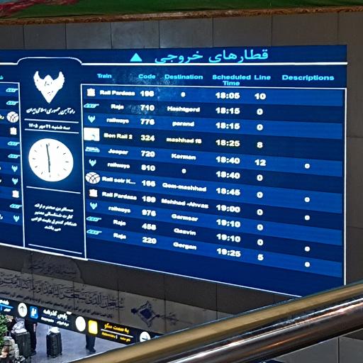 عکس ایستگاه راه آهن تهران