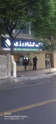 بانک کشاورزی شعبه فردوسی شمالی