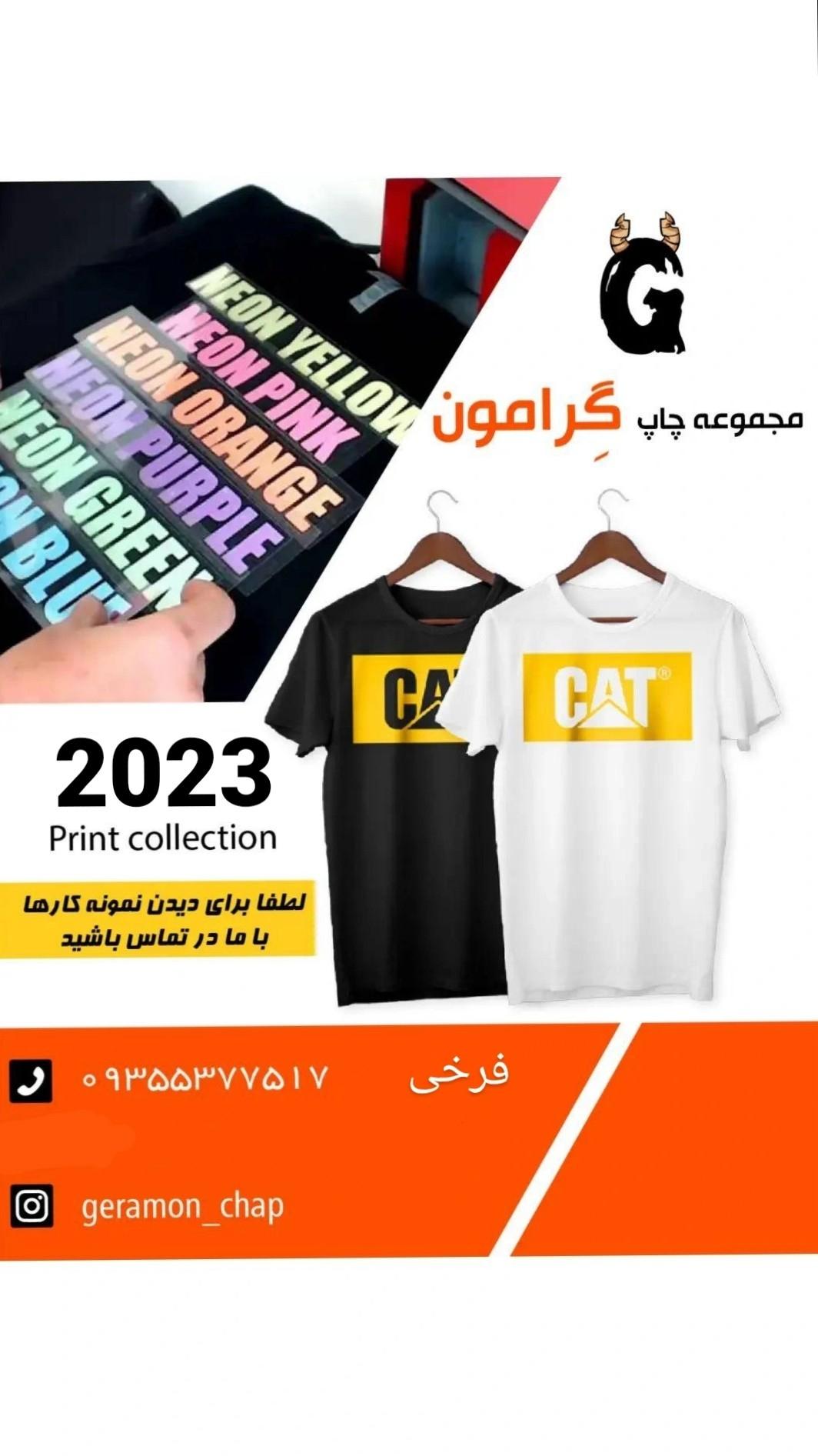 عکس چاپ لباس گراموت