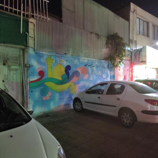 عکس مهد کودک امین امام رضا (ع)