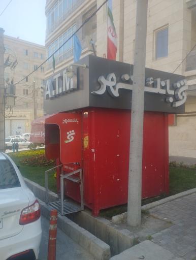 عکس خودپرداز بانک شهر