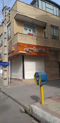 عکس کاغذ دیواری وپرده زبرا دارکوب