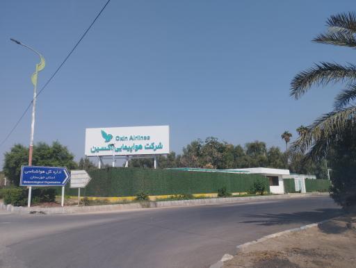 عکس اداره کل هواشناسی استان خوزستان