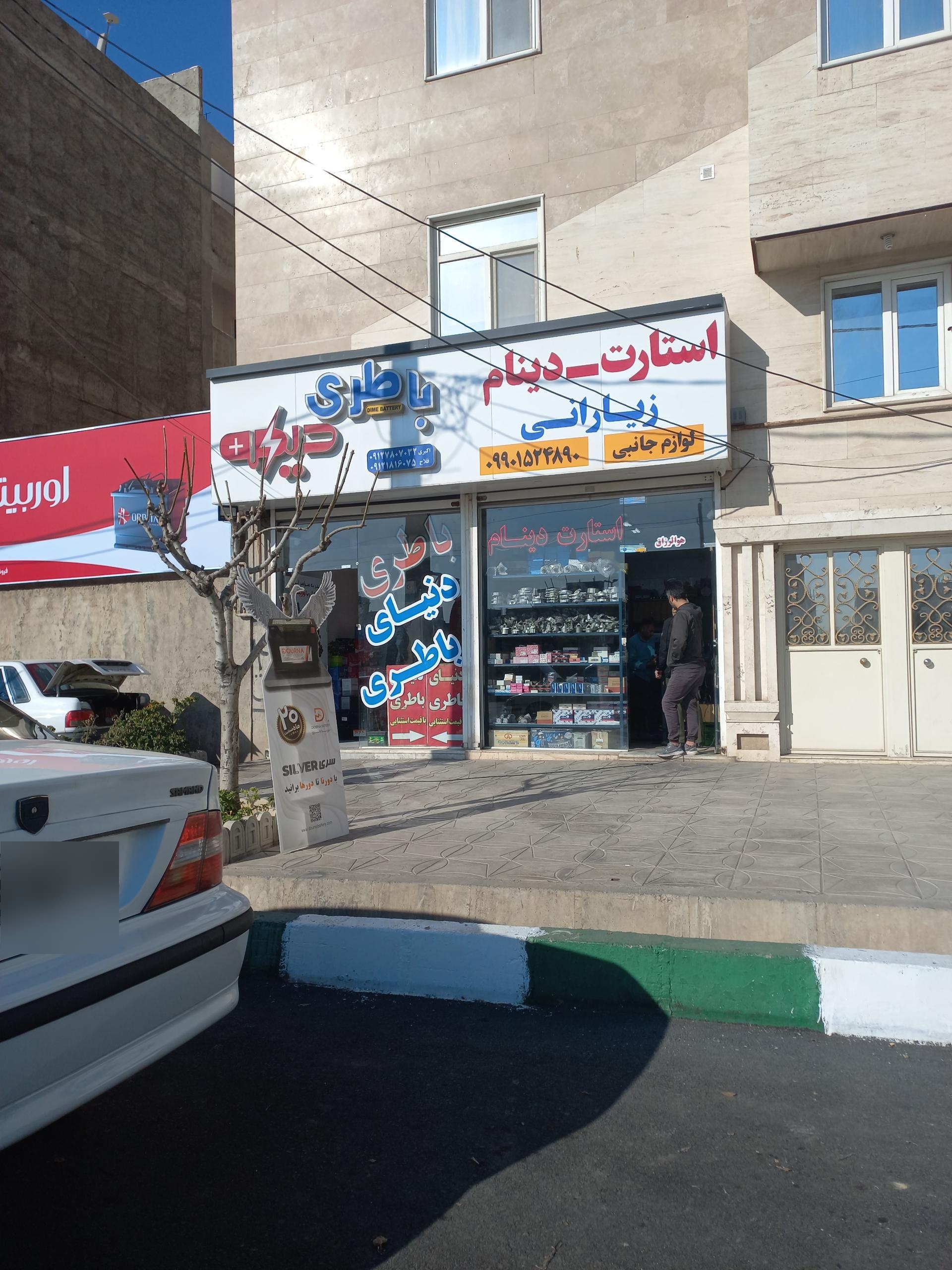 عکس دینام و استارت زیارانی