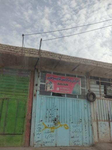 عکس آپاراتی و بالانس کامپیوتری محمد