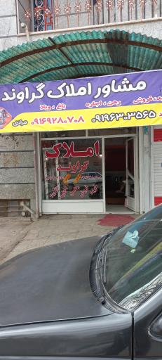 عکس مشاور املاک گراوند