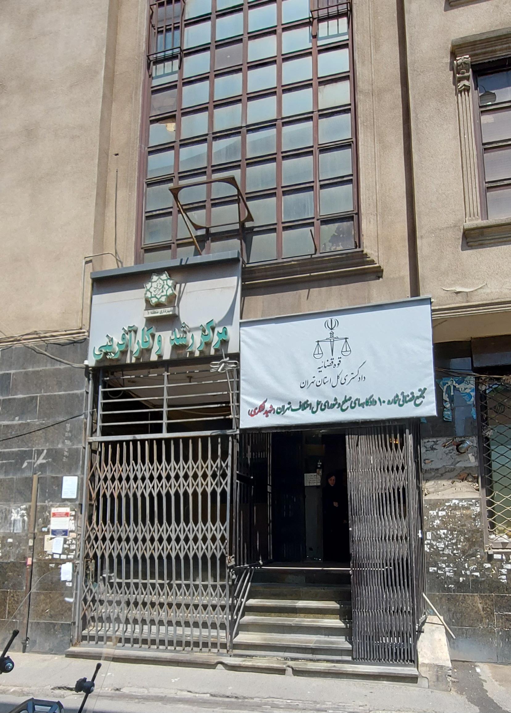 عکس شورای حل اختلاف 9 و 10