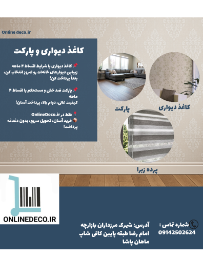 عکس دکوراسیون آنلاین