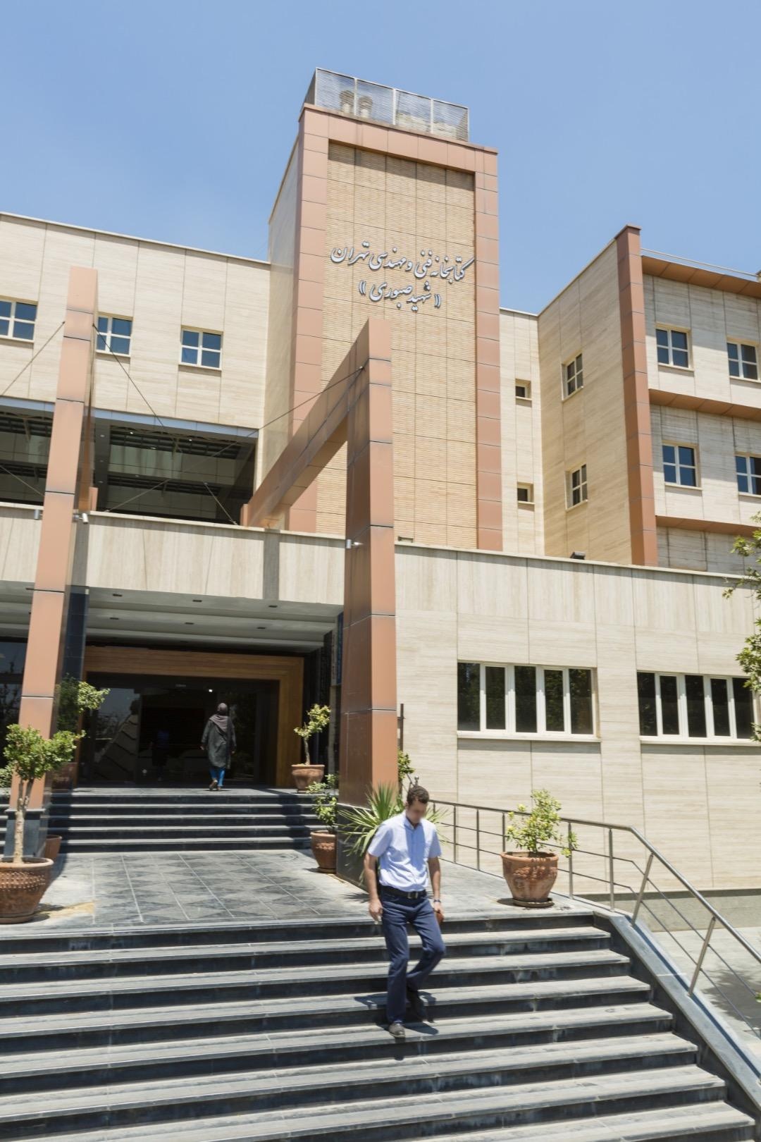 عکس دانشگاه امیرکبیر