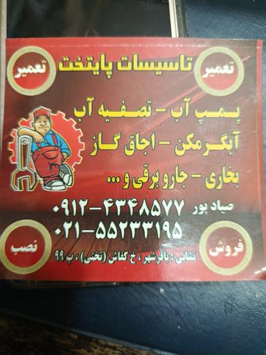عکس تاسیسات فنی خانگی پایتخت