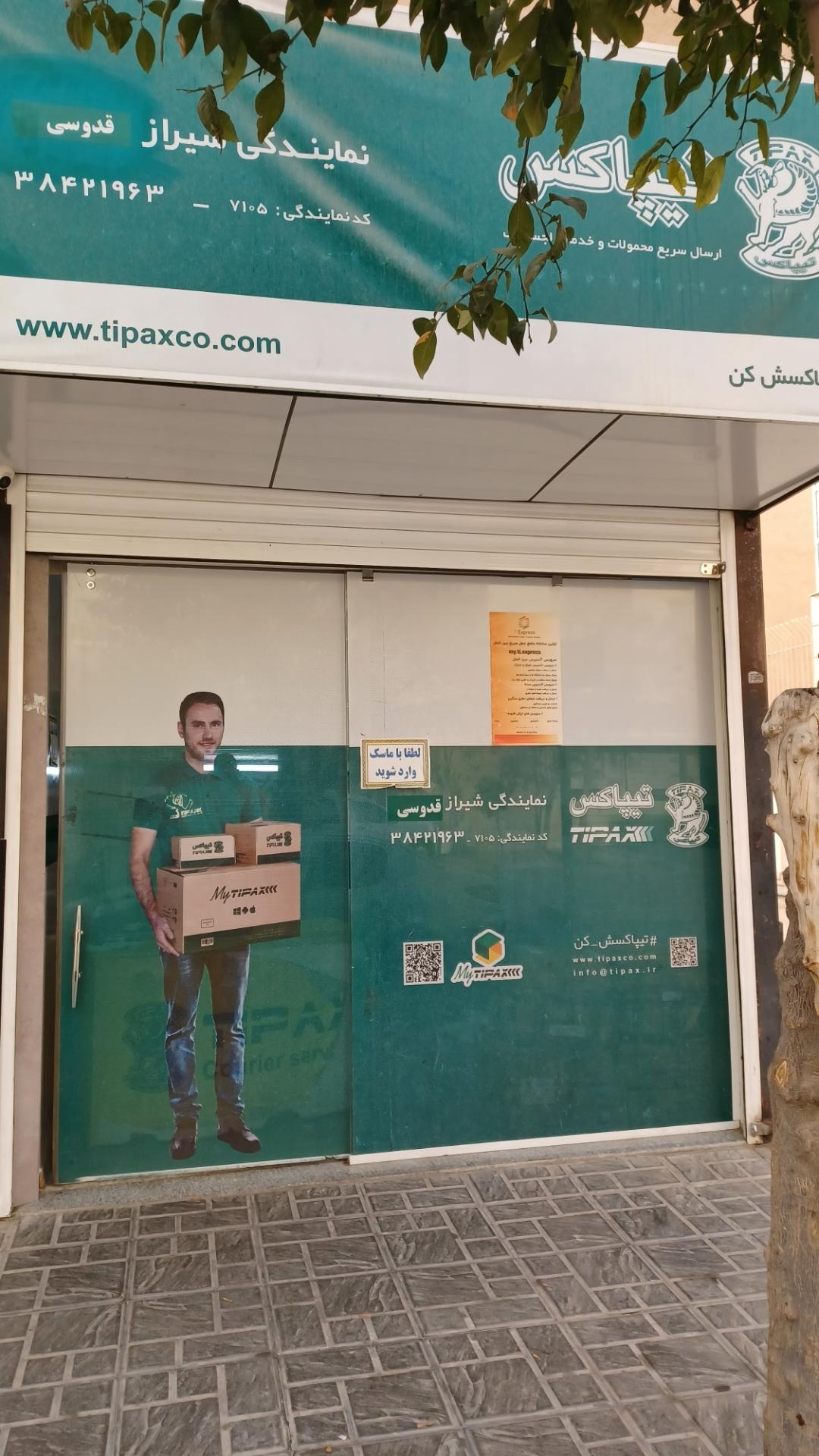 عکس تیپاکس قدوسی شیراز  شعبه پاسداران