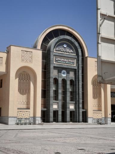 عکس فرودگاه بین المللی شهید بهشتی اصفهان