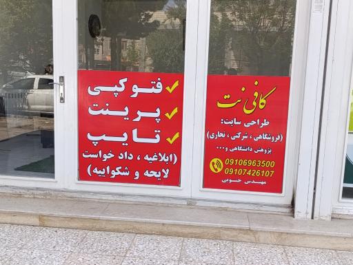 عکس کافی نت پاسارگارد