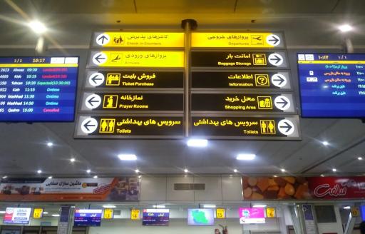 عکس فرودگاه بین المللی شهید بهشتی اصفهان