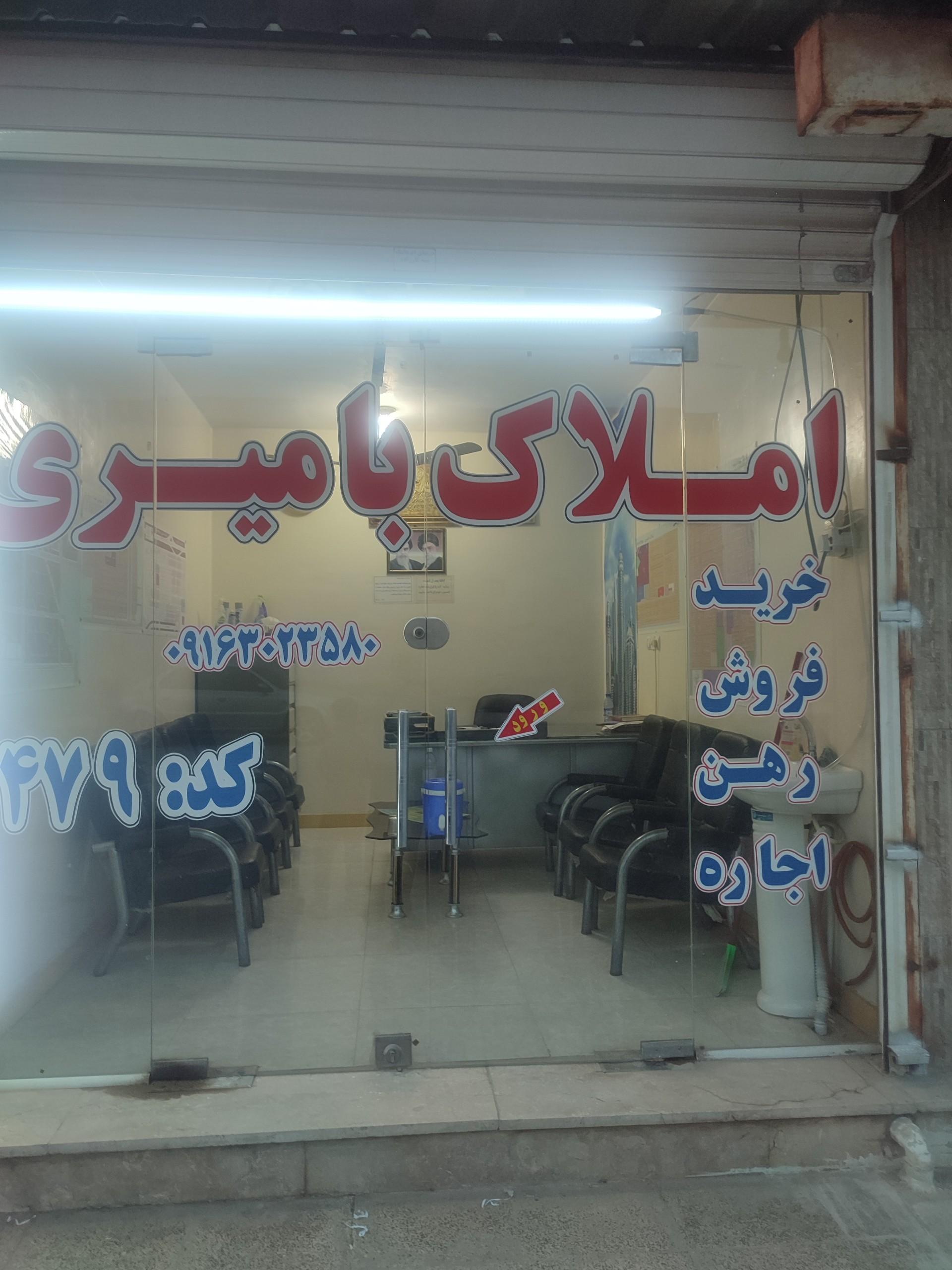 عکس املاک بامیری