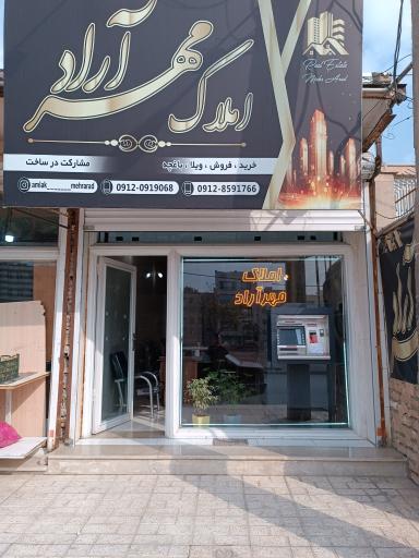 املاک مهر آراد