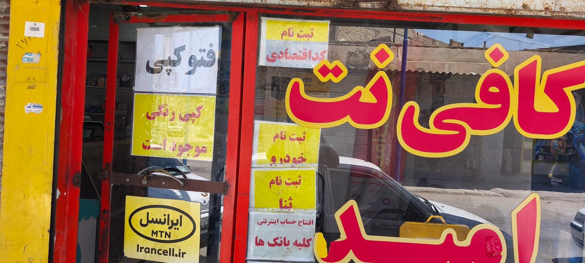 عکس خدمات ایرانسل امید