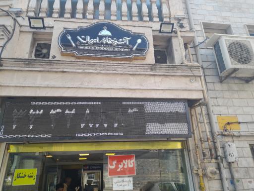 عکس آشپزخانه صنعتی امیران