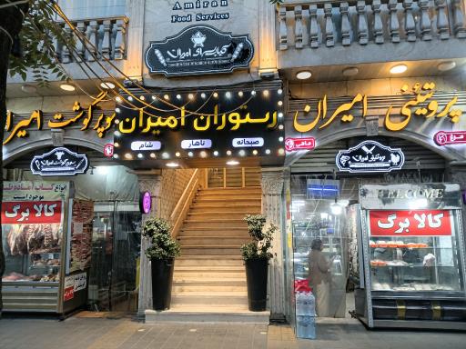 عکس آشپزخانه صنعتی امیران
